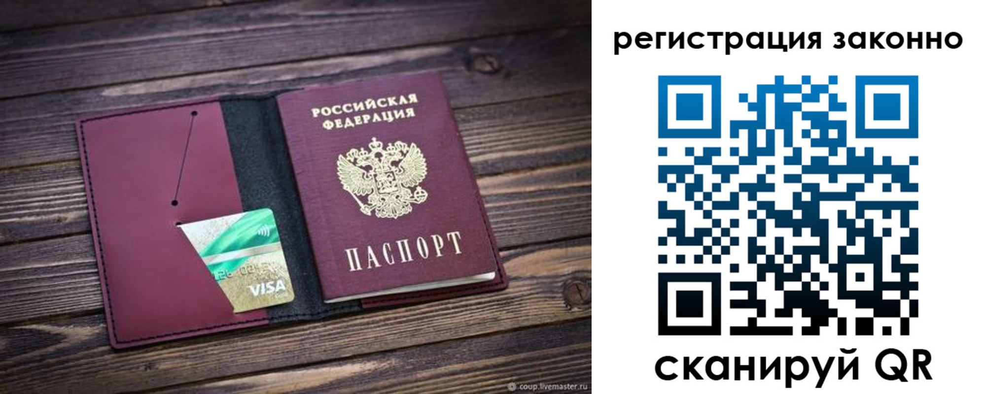 прописка законно в Закаменске