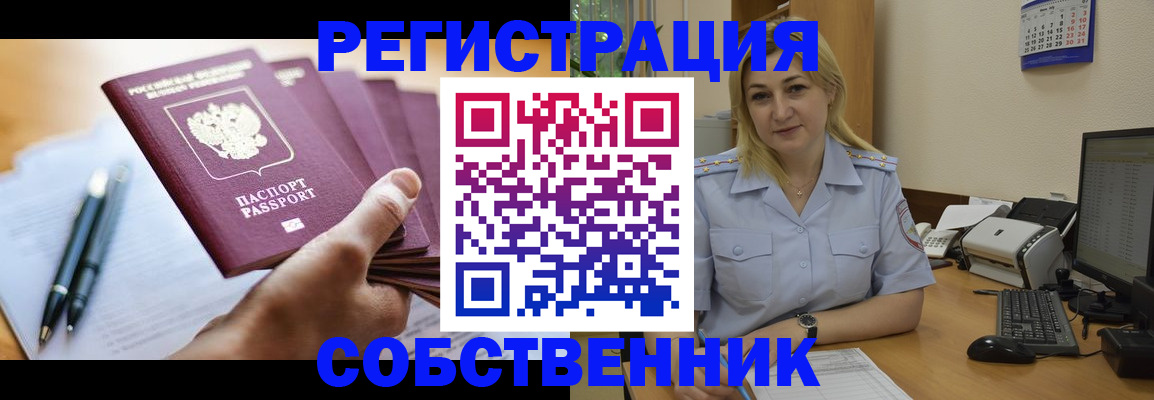 прописка штамп в Закаменске