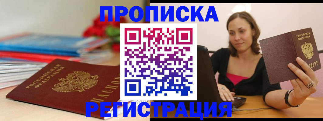 временная регистрация купить в Закаменске