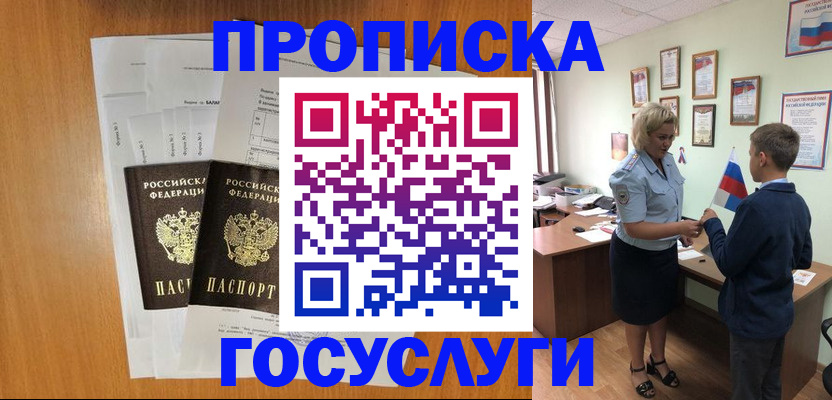 временная регистрация госуслуги в Закаменске