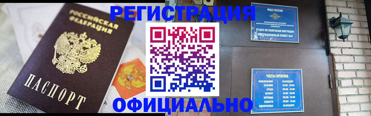 прописка законно в Закаменске