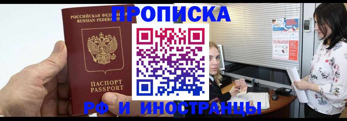 временная регистрация недорого в Закаменске